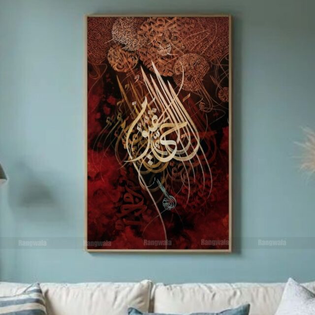 Al Hayyu Al Qayyoom Art