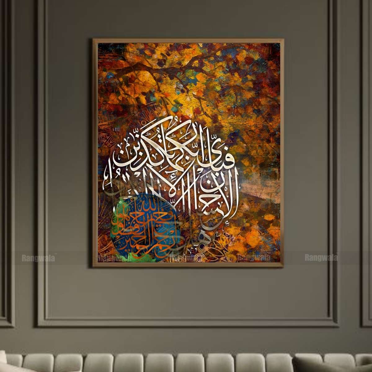 Fabi Ayyi Ala Calligraphy